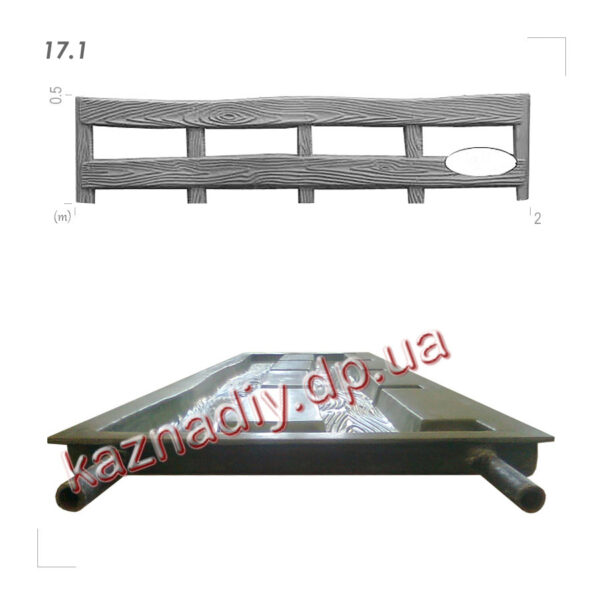 Форма для забора 17.1