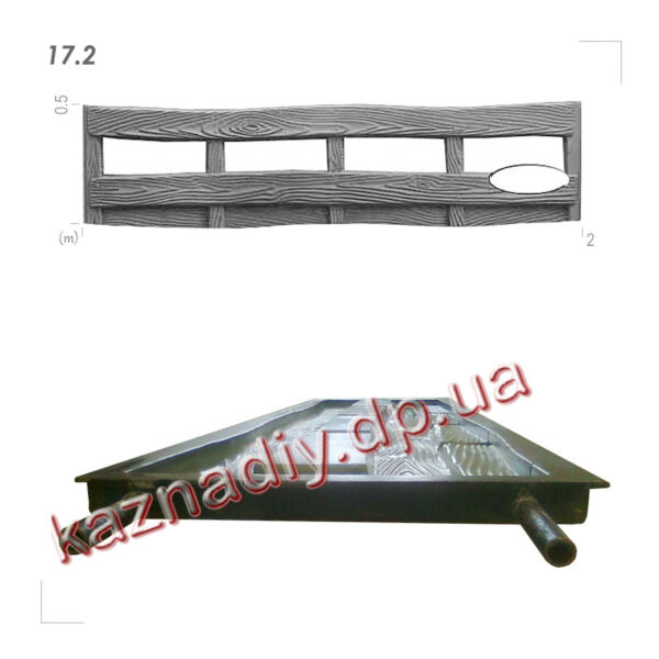 Форма для забора 17.2