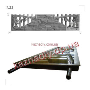 Форма для забора 1.23